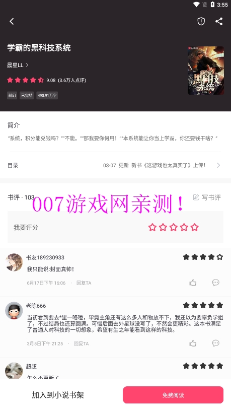 小小追书app下载正版
