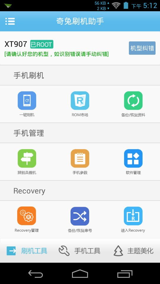 奇兔刷机助手官方客户端APP