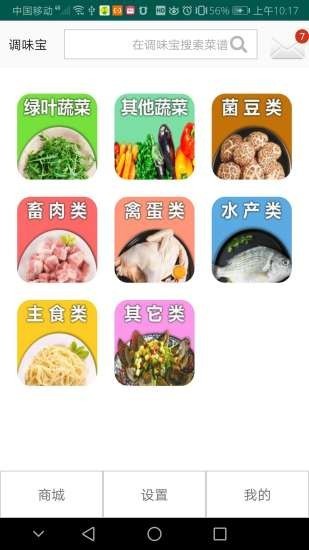 调味宝app下载安卓版 v1.0