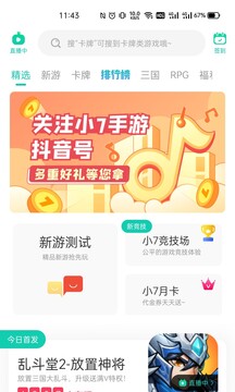 小7手游平台app官方下载