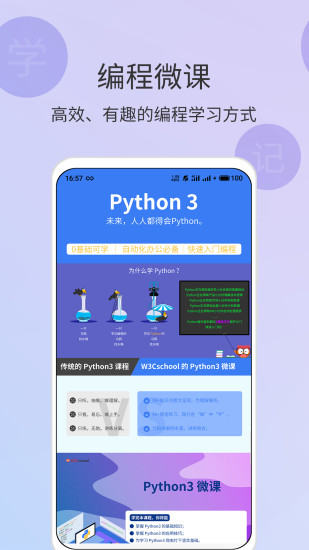 w3cschool编程学院官方客户端 v3.4.82