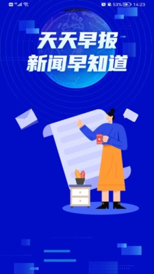 天天早报新闻app官方最新版下载