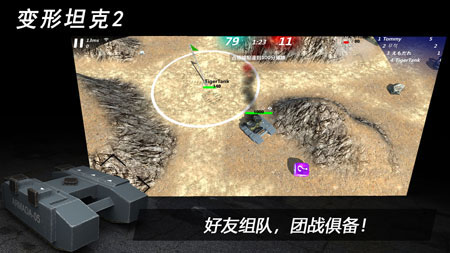 变形坦克2官方版