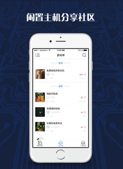 游戏串app