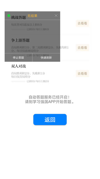 挑战答题助手app安卓最新版