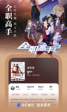 起点读书app安卓版版手机最新下载