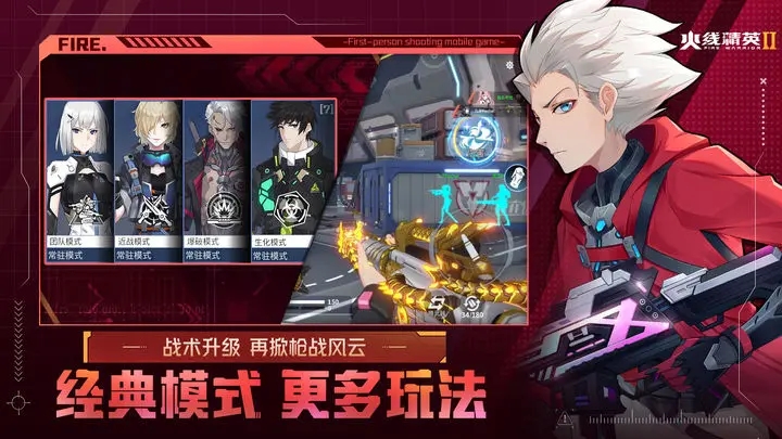 火线精英2官方版下载