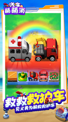 汽车萌萌消安卓官方版