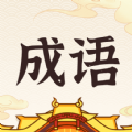 成语黄金城app最新版免费版下载