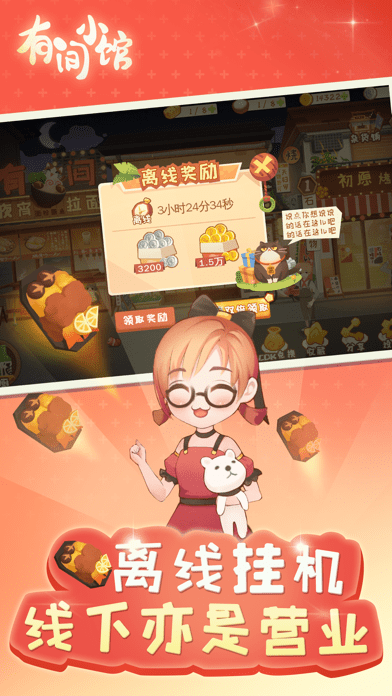 有间小馆最新版
