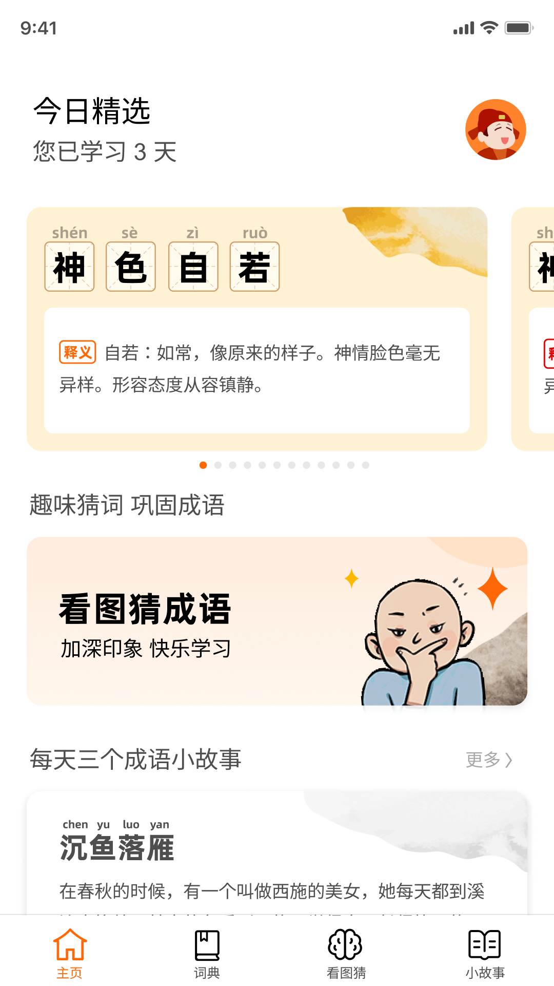成语黄金城app最新版免费版下载