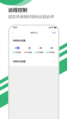 智能洒水app最新版