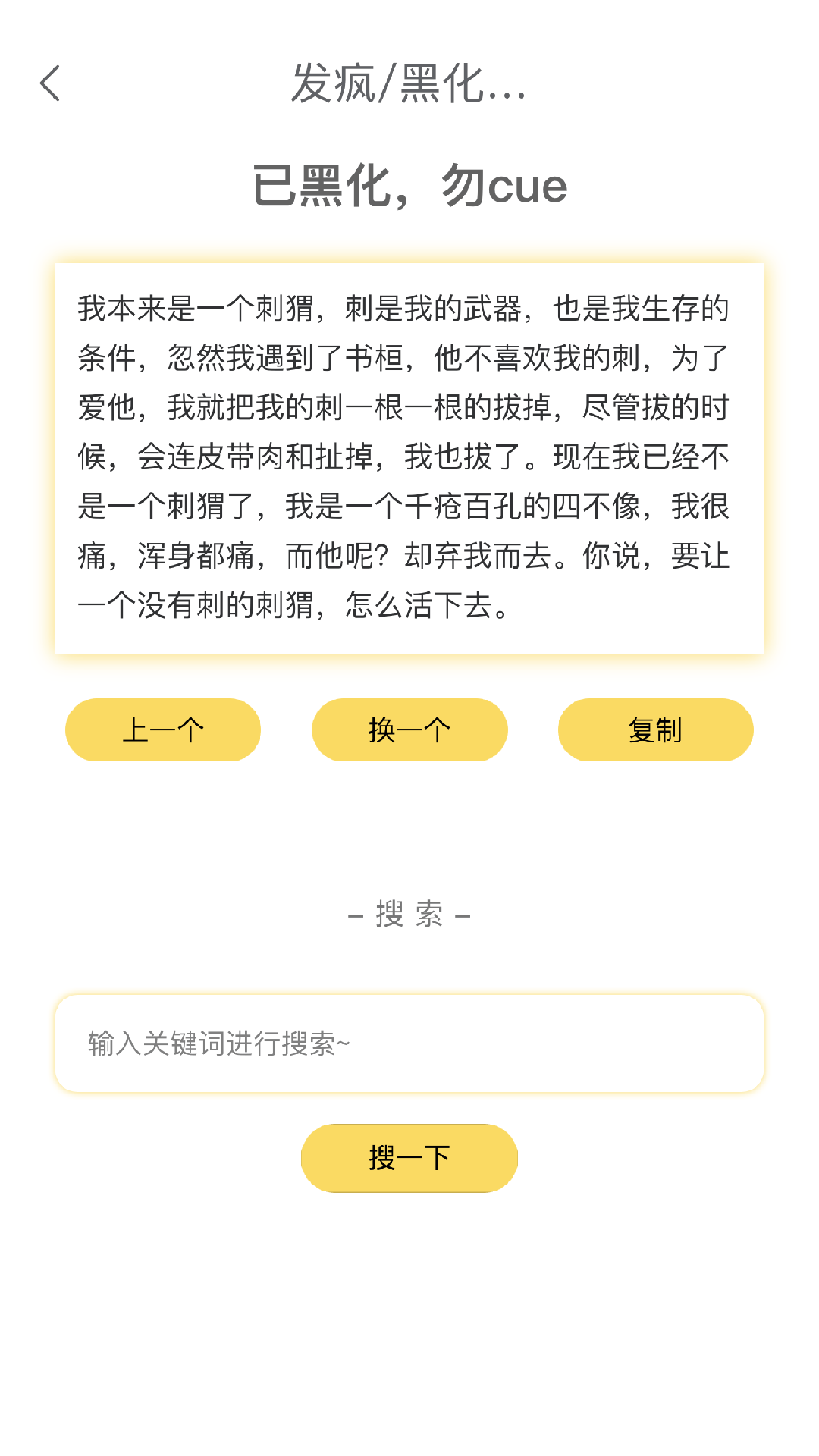 胡言乱语生成器去广告版最新下载