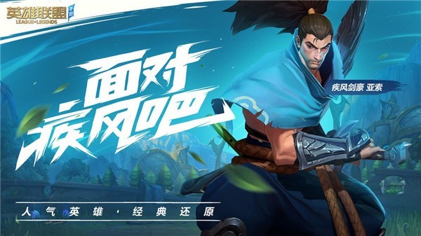 lol手游2.3版本