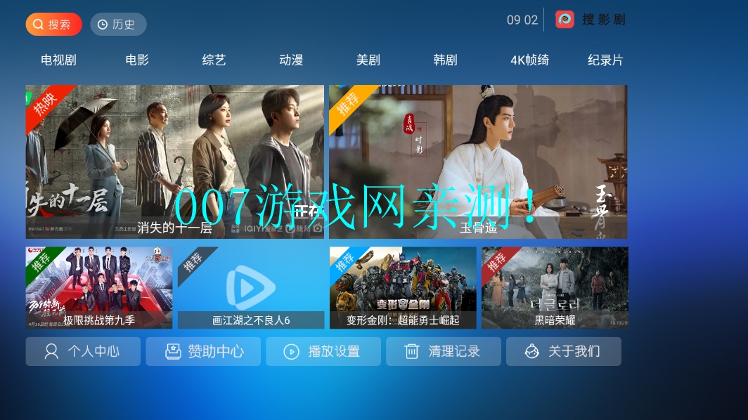 搜影剧免费下载安装手机版