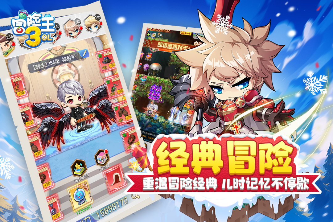 冒险王3OL下载官方版