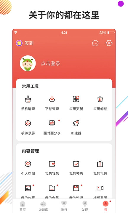 虫虫助手官方正版下载