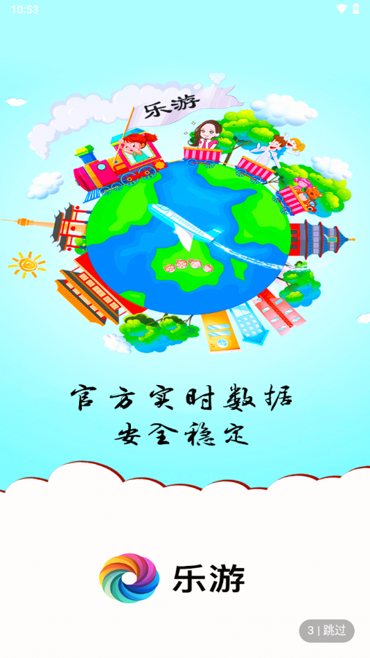 乐游app下载手机版