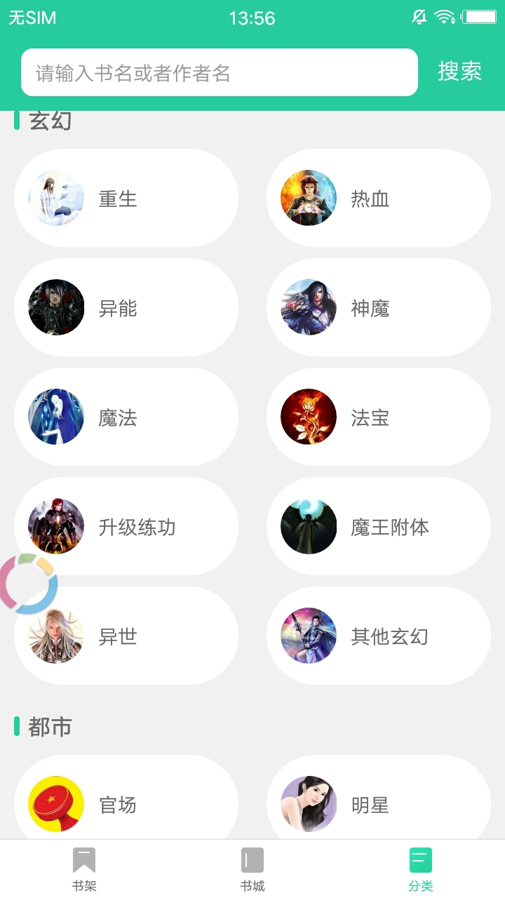 肆阅小说APP安卓免费版下载 v1.0.0
