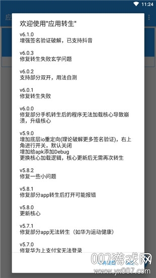 应用转生app最新安装版