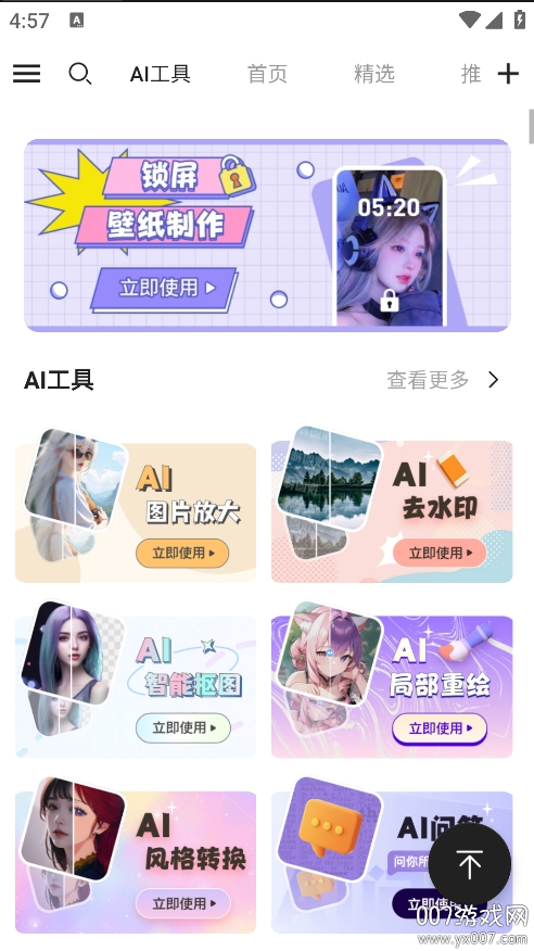 搜图神器下载免费版