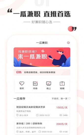 一瓜兼职APP官方版下载 v1.5.6