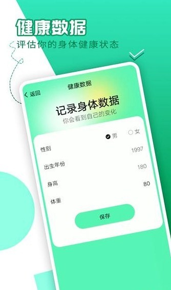 随心计步app手机版