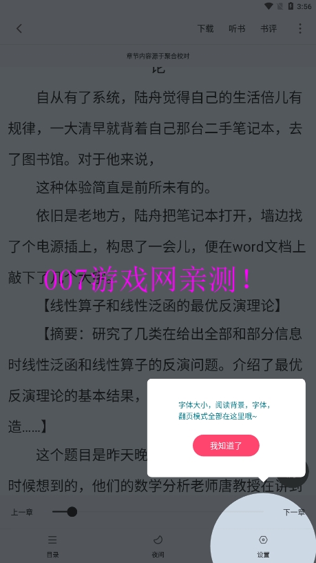 小小追书app下载正版
