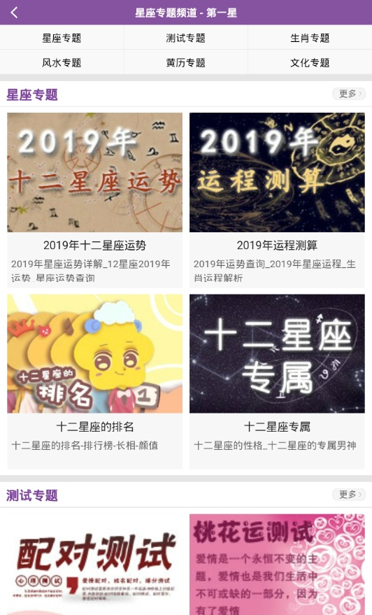 四季星座APP官方 v1.10