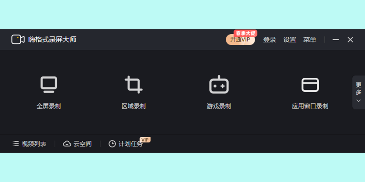 嗨格式录屏大师