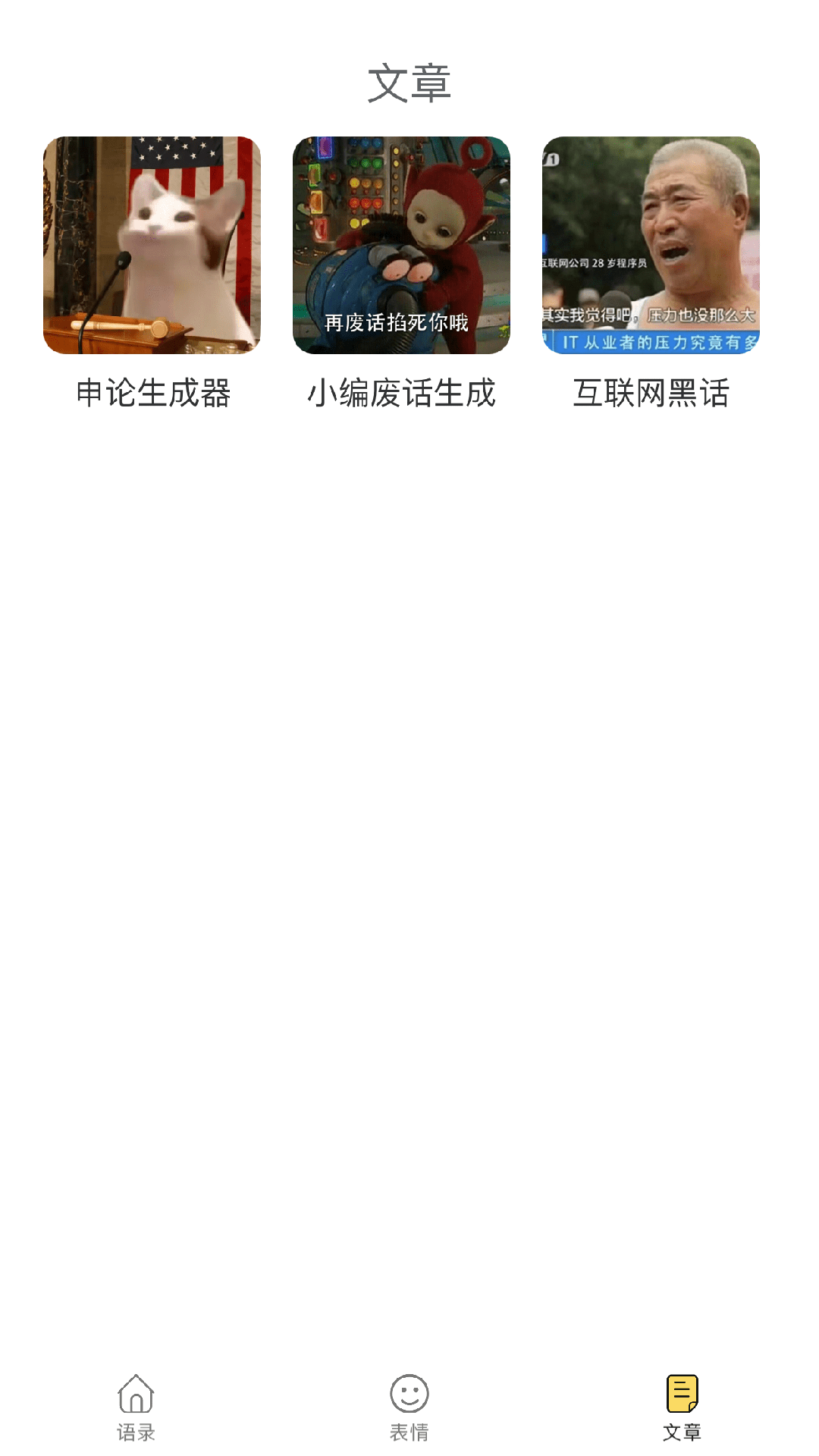 胡言乱语生成器去广告版最新下载