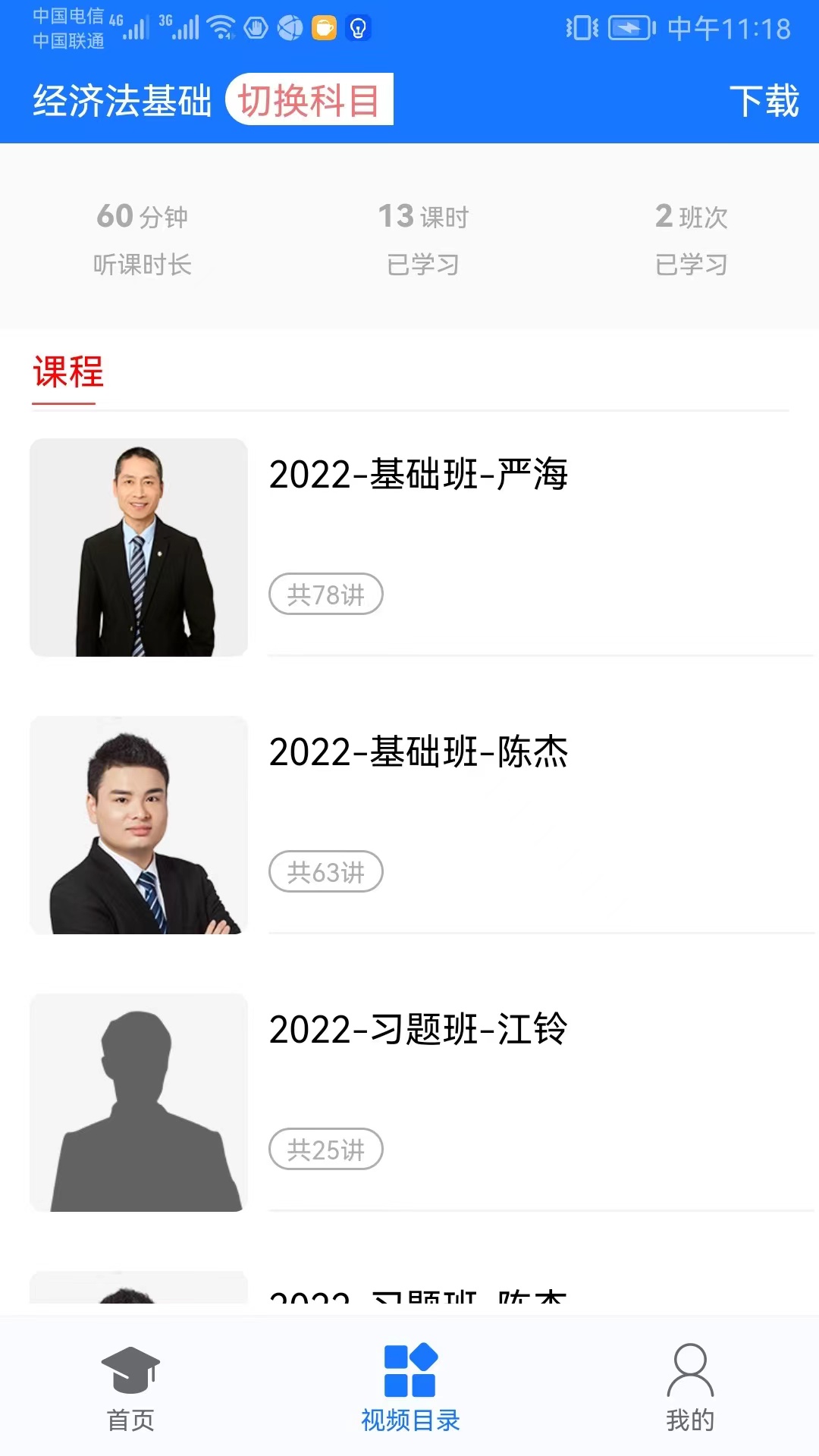 百题斩网校手机APP下载
