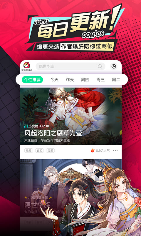 爱奇艺漫画2021旧版安装 v2.0.6