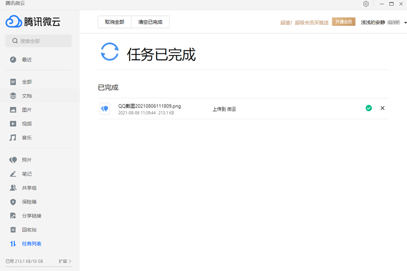 腾讯微云客户端