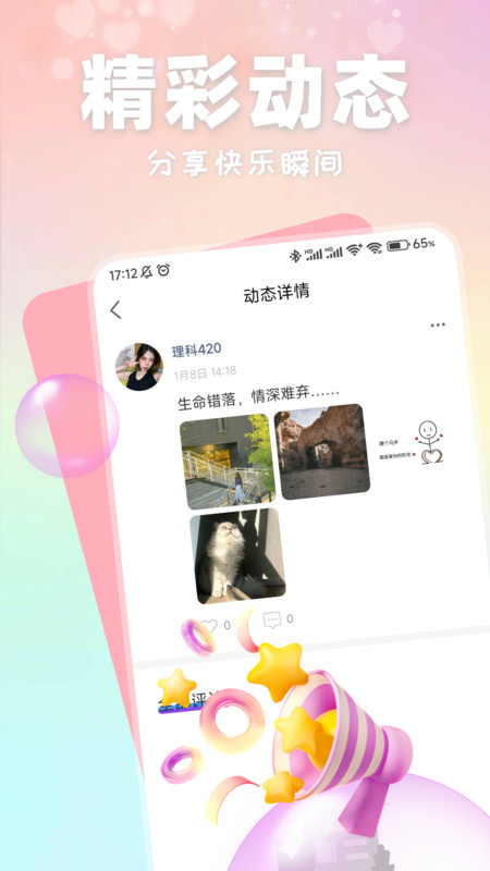 附近有聊官方正版下载