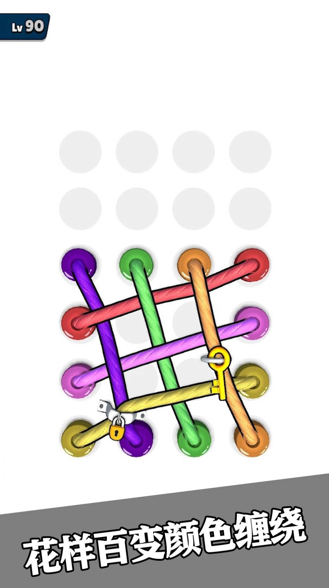 彩虹绳结3d游戏安卓版