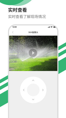 智能洒水app最新版