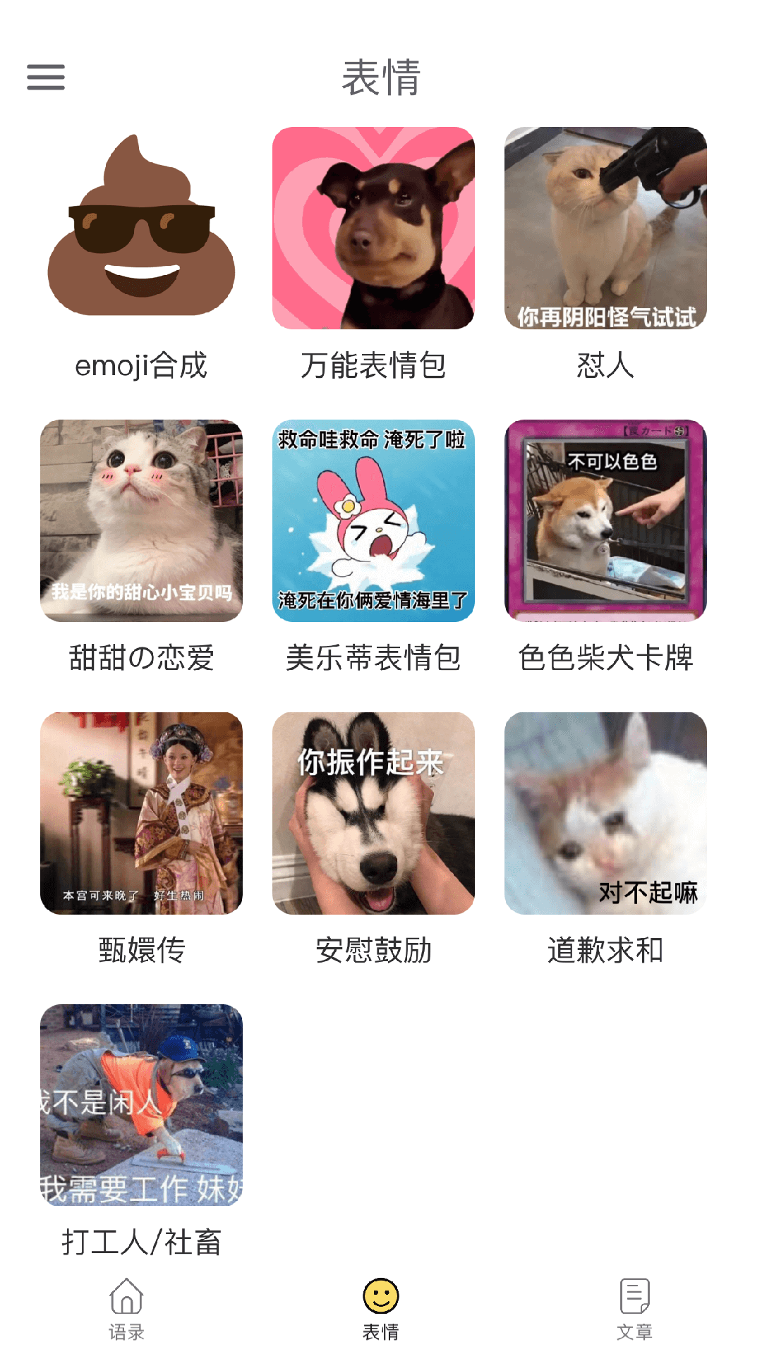 胡言乱语生成器去广告版最新下载