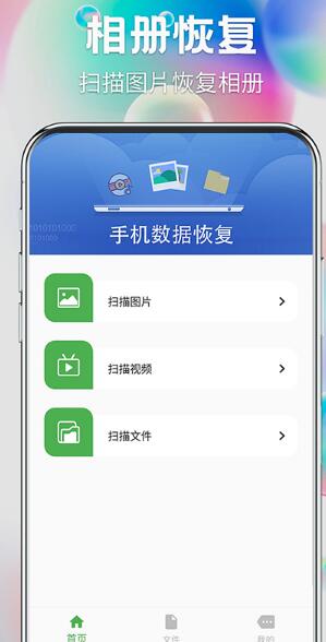 流年照片恢复app手机版 v1.0.1
