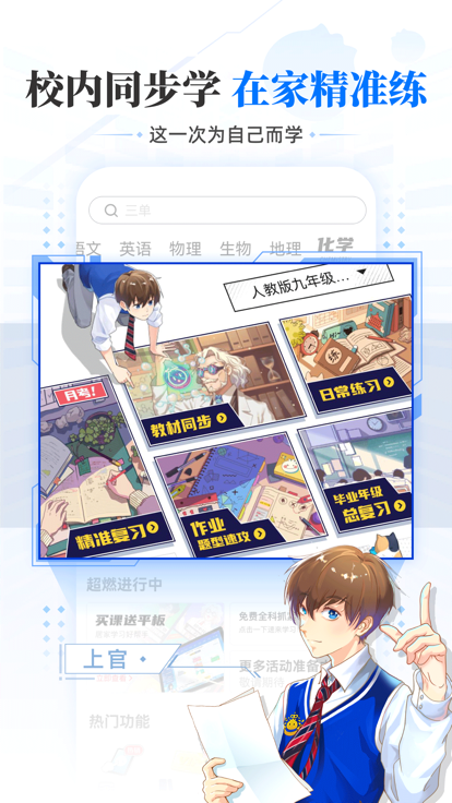 洋葱学园官方版app下载安装手机版