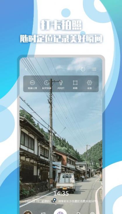 位置时间相机app安卓版