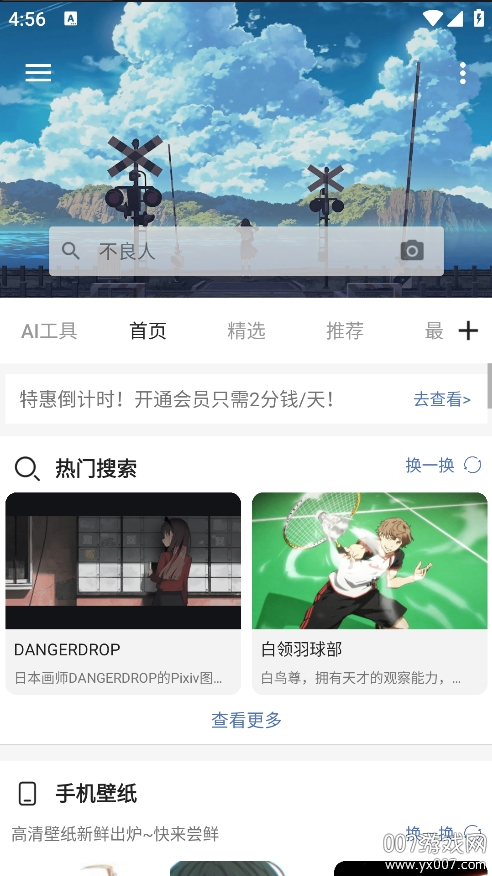 搜图神器下载免费版