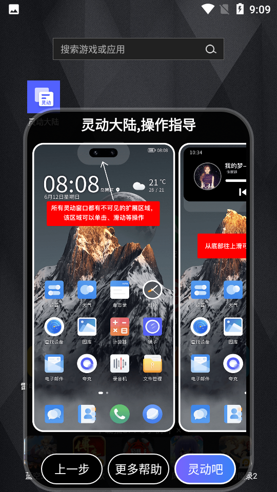 灵动大陆最新版2023下载