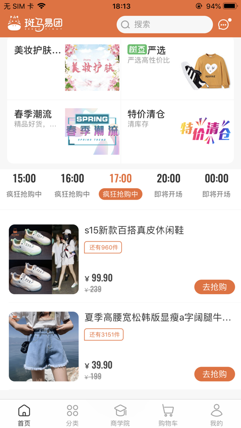 斑马易团app安卓版下载 v3.5.2