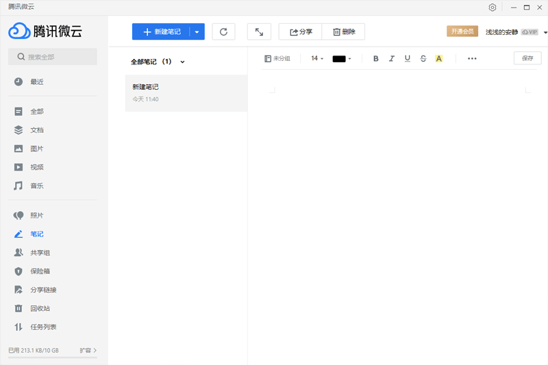 腾讯微云客户端