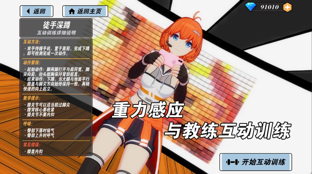 我的健身教练2定制版下载