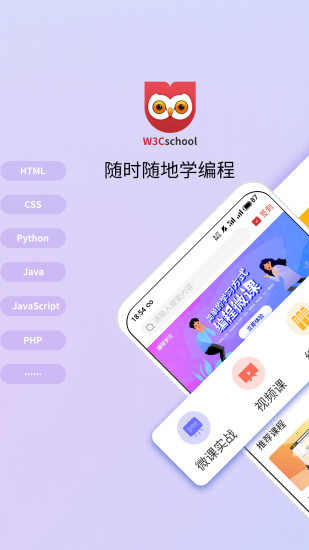 w3cschool编程学院官方客户端 v3.4.82