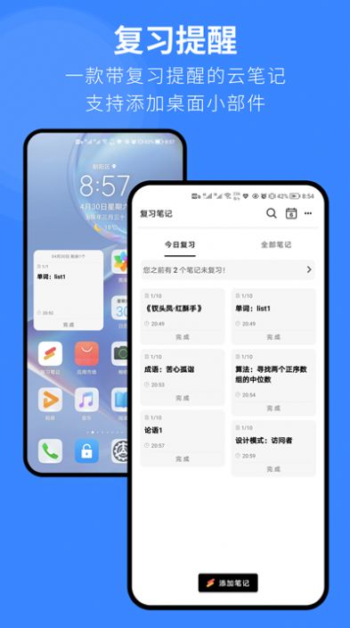 复习笔记app官方版下载