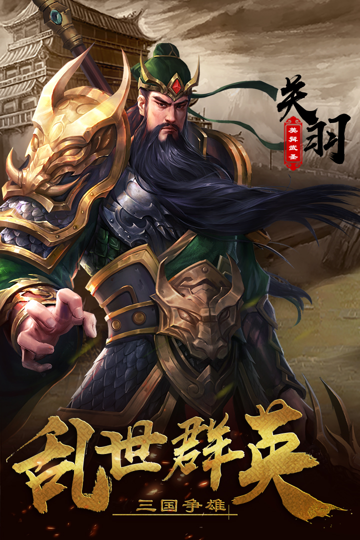 超级群英传最新版下载