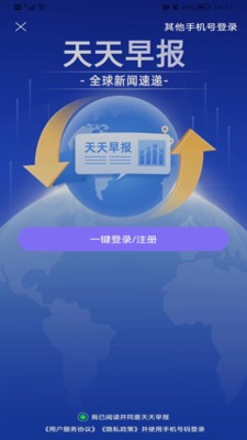 天天早报新闻app官方最新版下载
